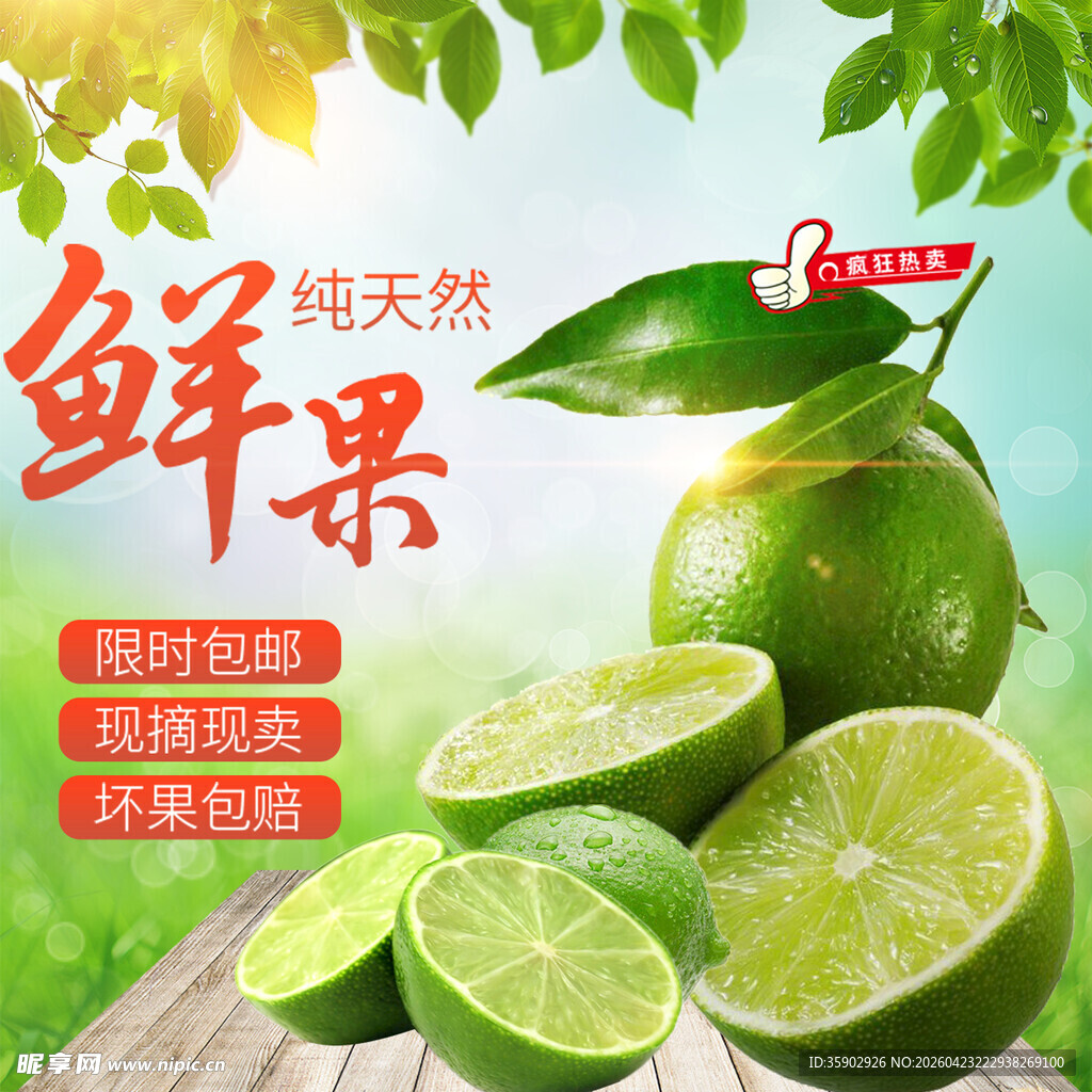 天然青柠鲜果新鲜美味