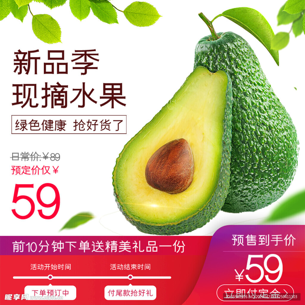 新品季现摘牛油果仅59元
