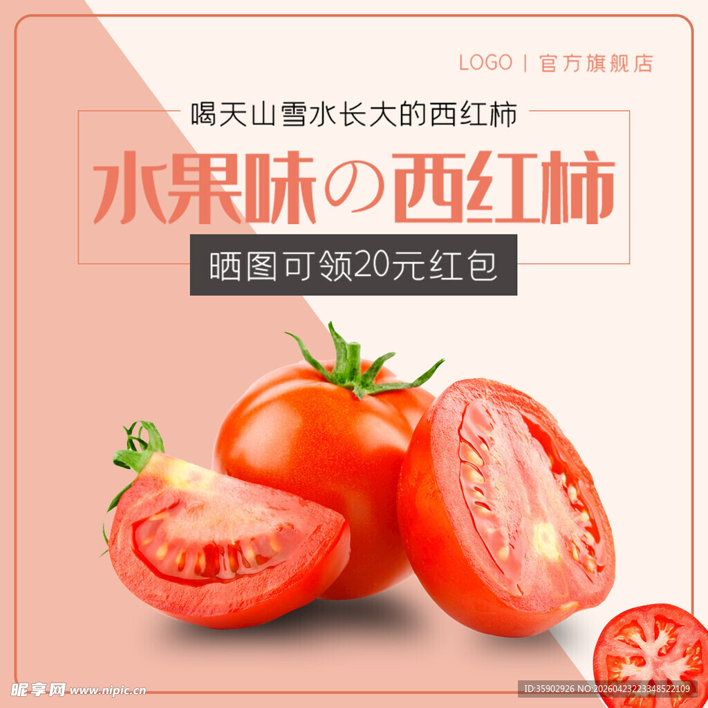 水果味西红柿甜润多汁