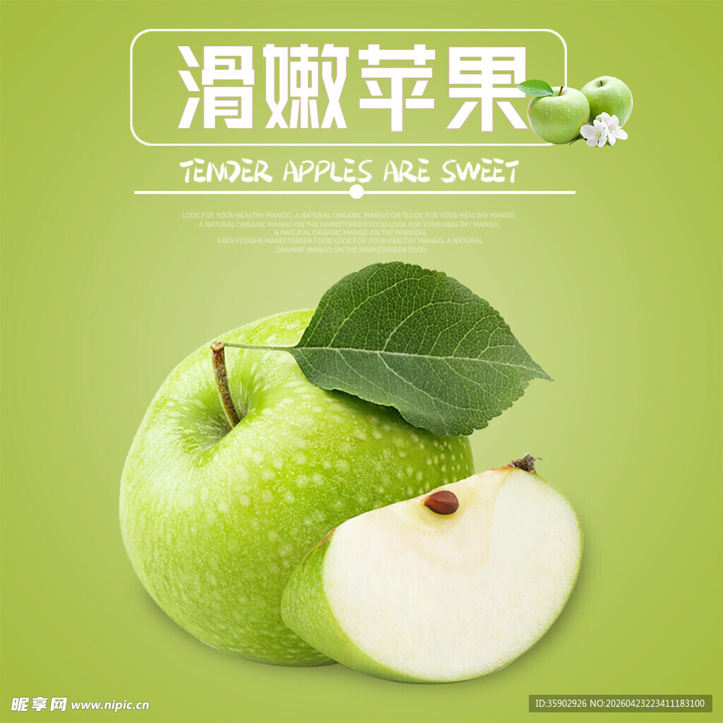 青脆滑嫩的新鲜滑嫩苹果