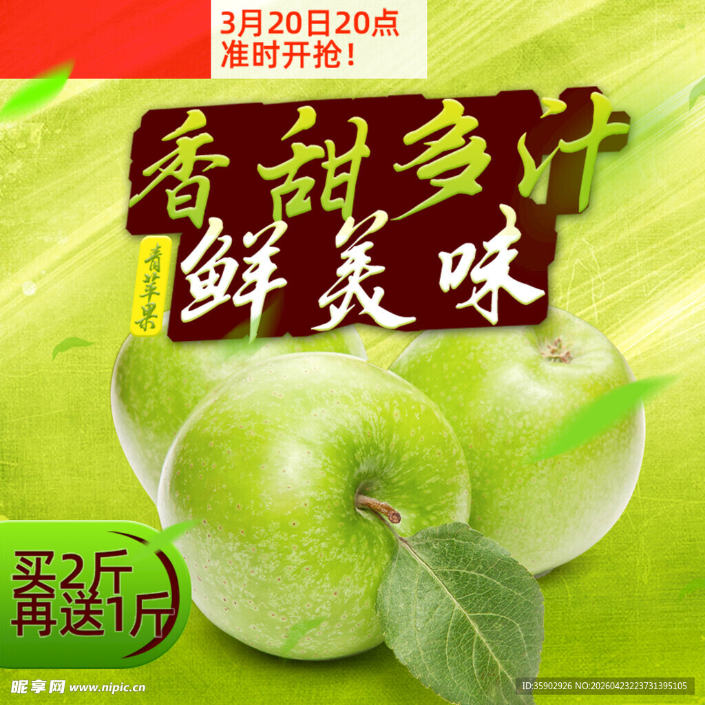 香甜多汁青苹果鲜爽味浓