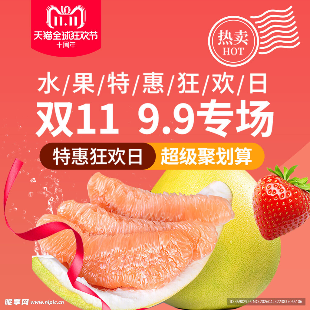 水果特惠狂欢双11专场