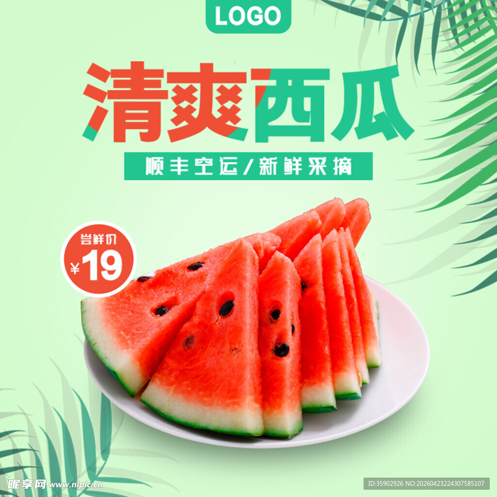 清爽西瓜切片优惠上架