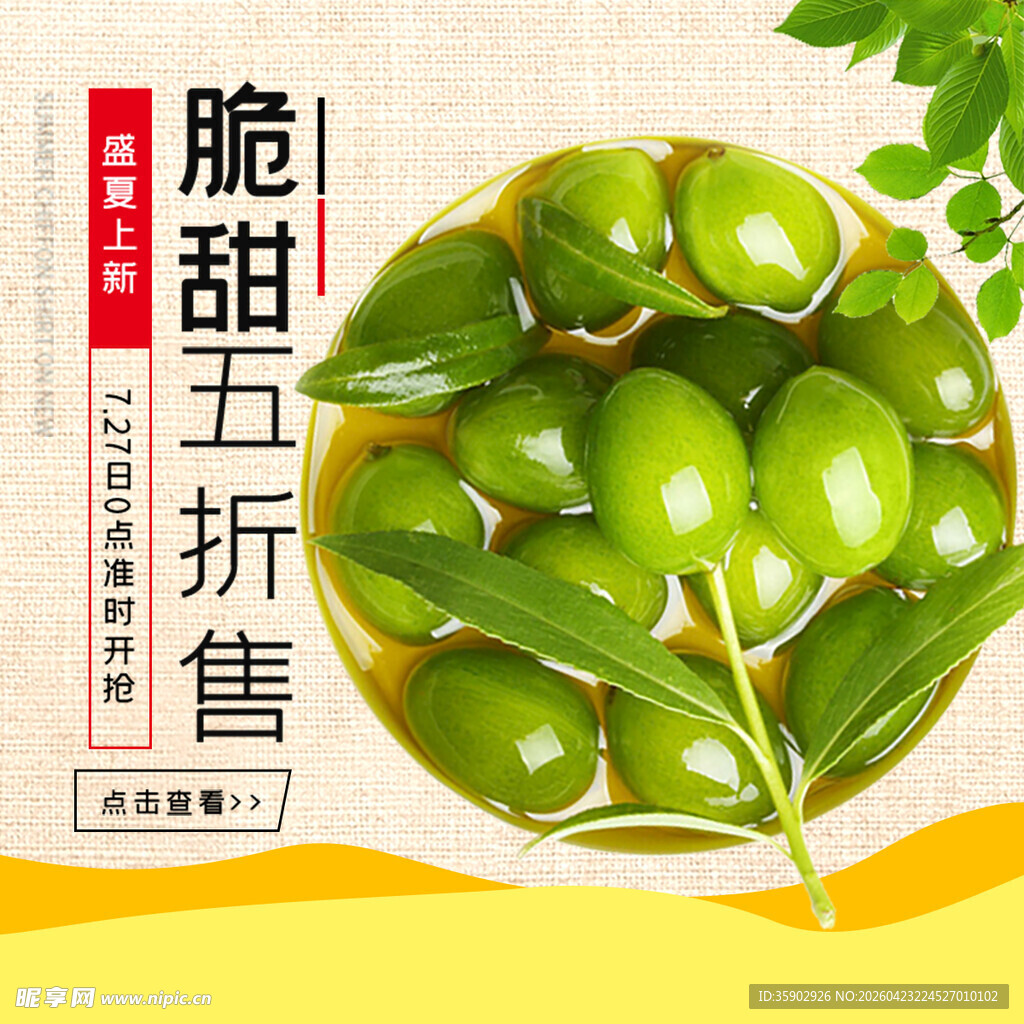 脆甜青橄榄五折促销