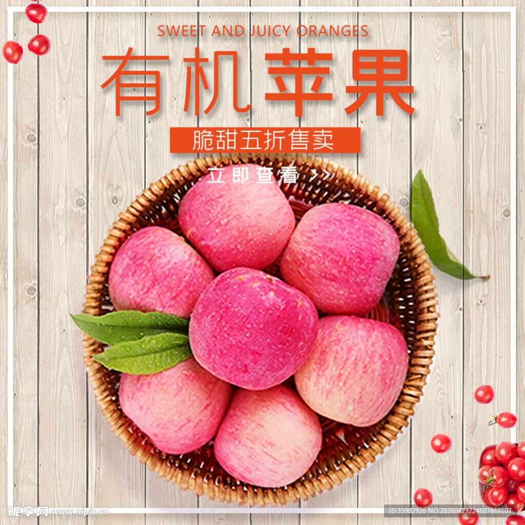 有机新鲜苹果自然好滋味