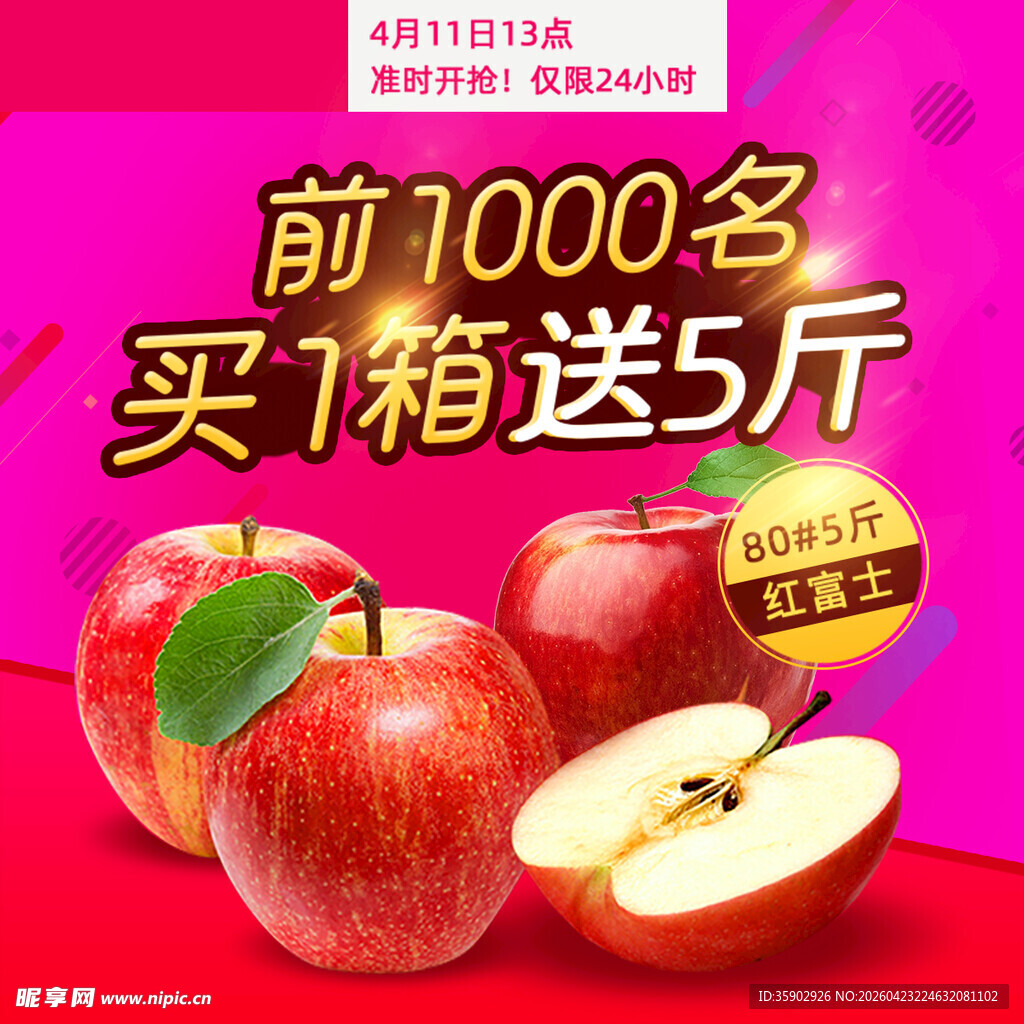 苹果促销买1箱送5斤优惠