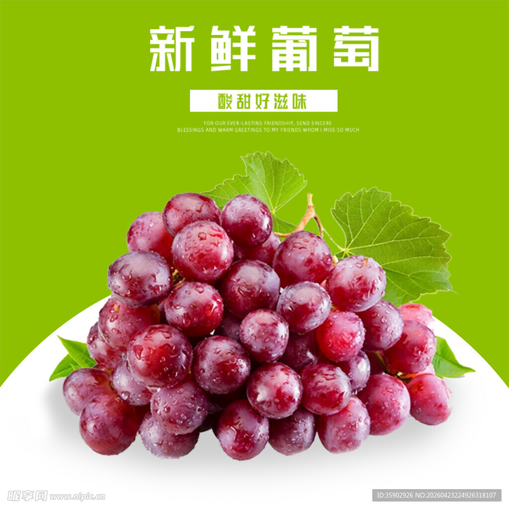 新鲜诱人的饱满红葡萄