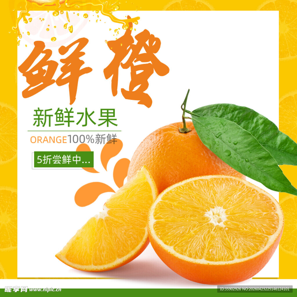 新鲜脐橙开启美味水果之旅