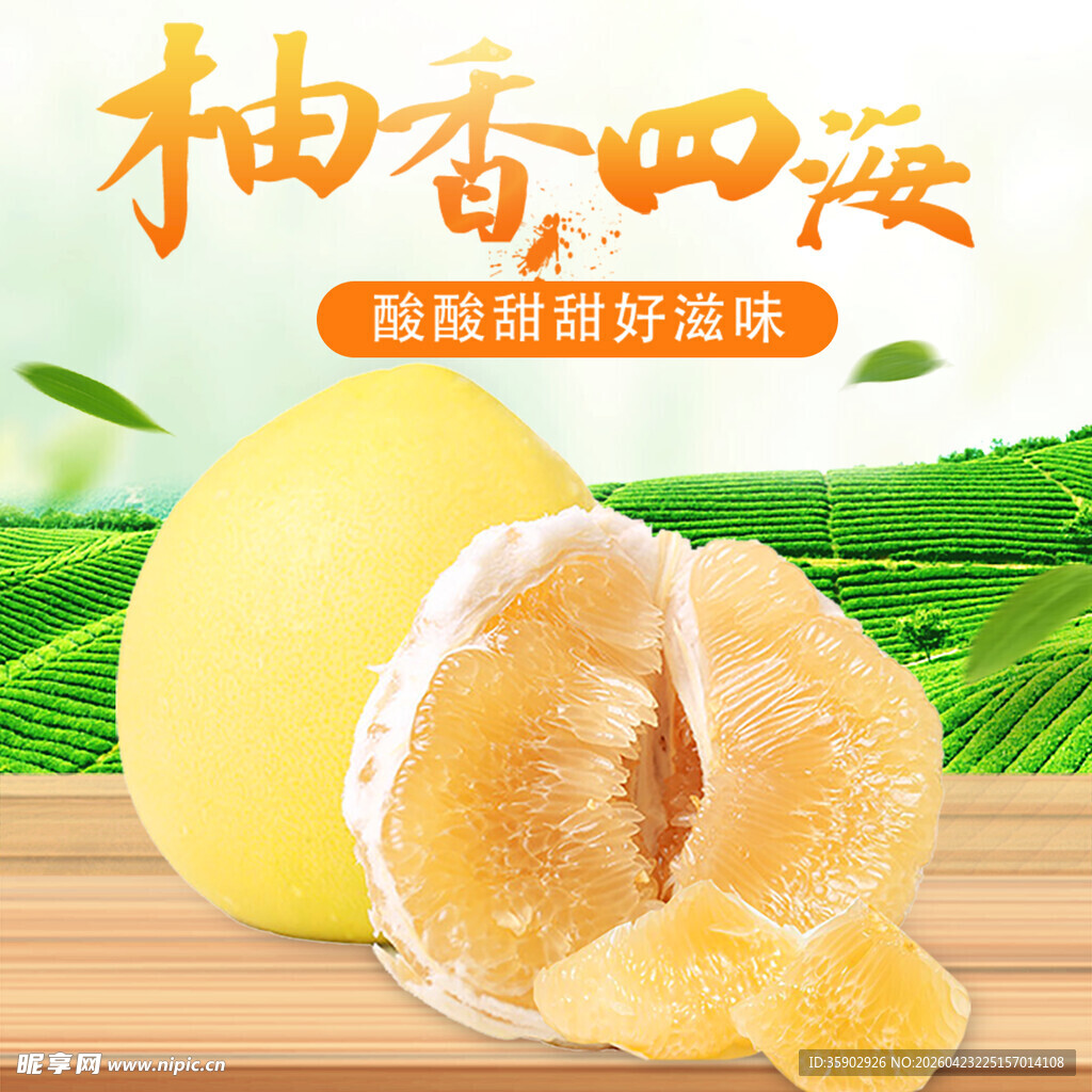 柚香四溢的美味柚子