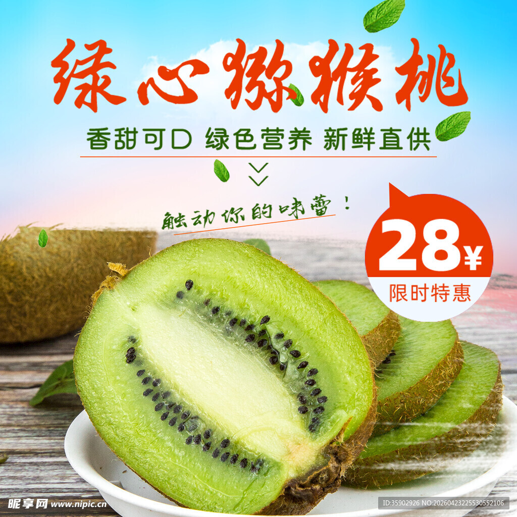 绿心猕猴桃新鲜营养价优