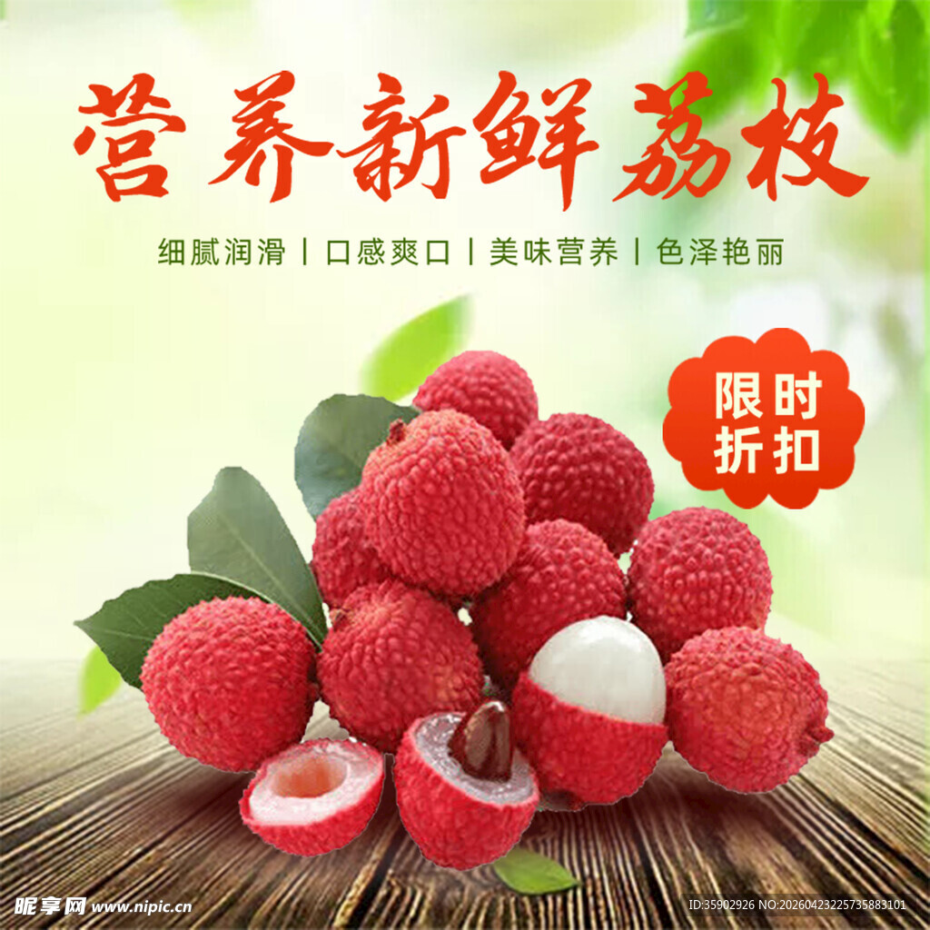 新鲜荔枝营养美味正当时