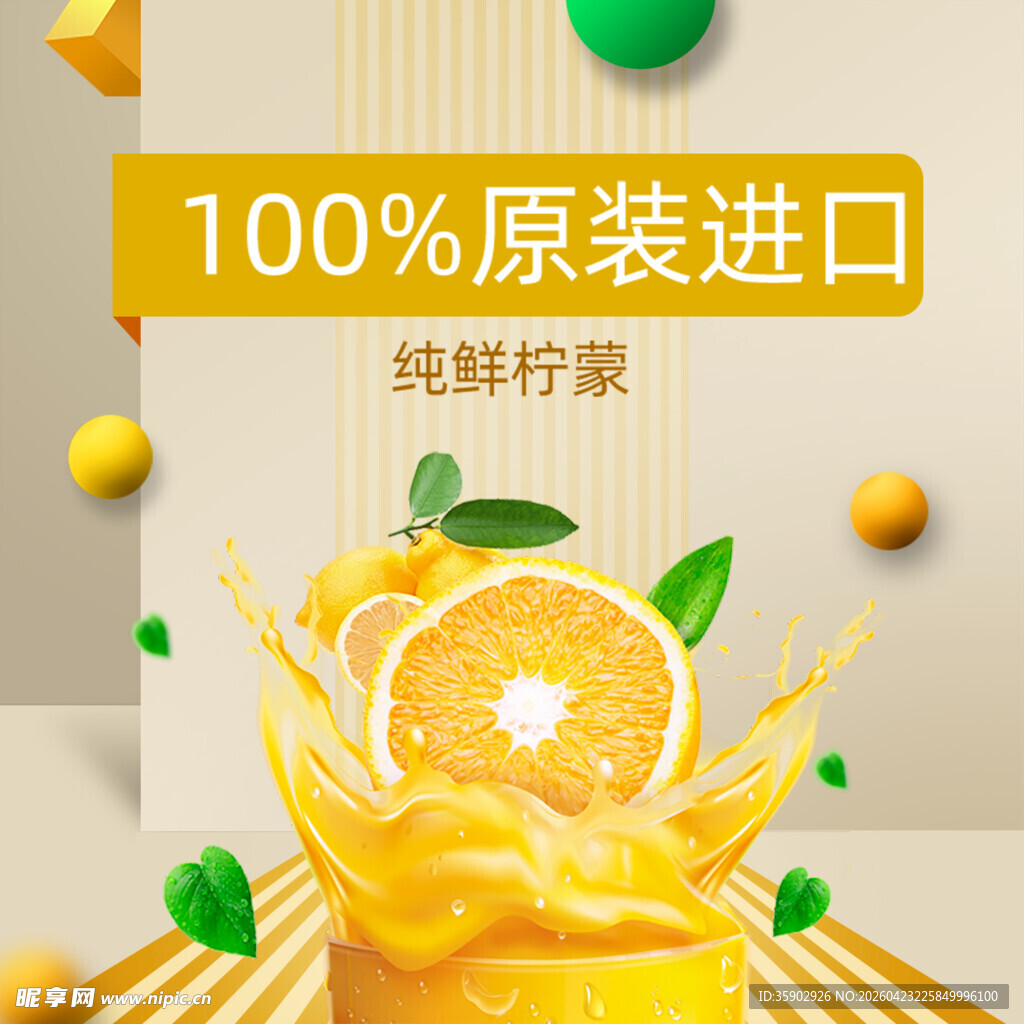 原装进口鲜榨柠檬汁