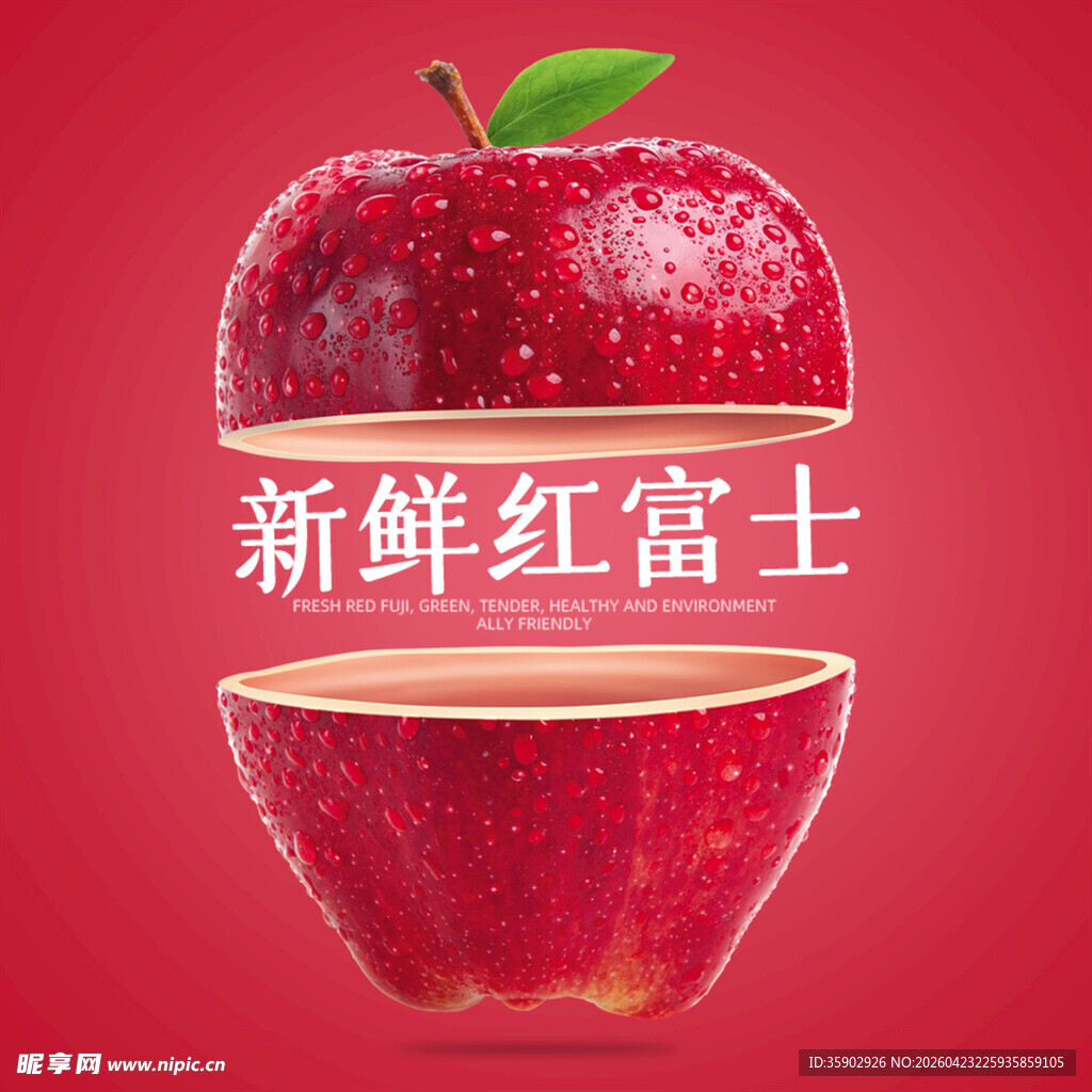 新鲜红富士苹果展示