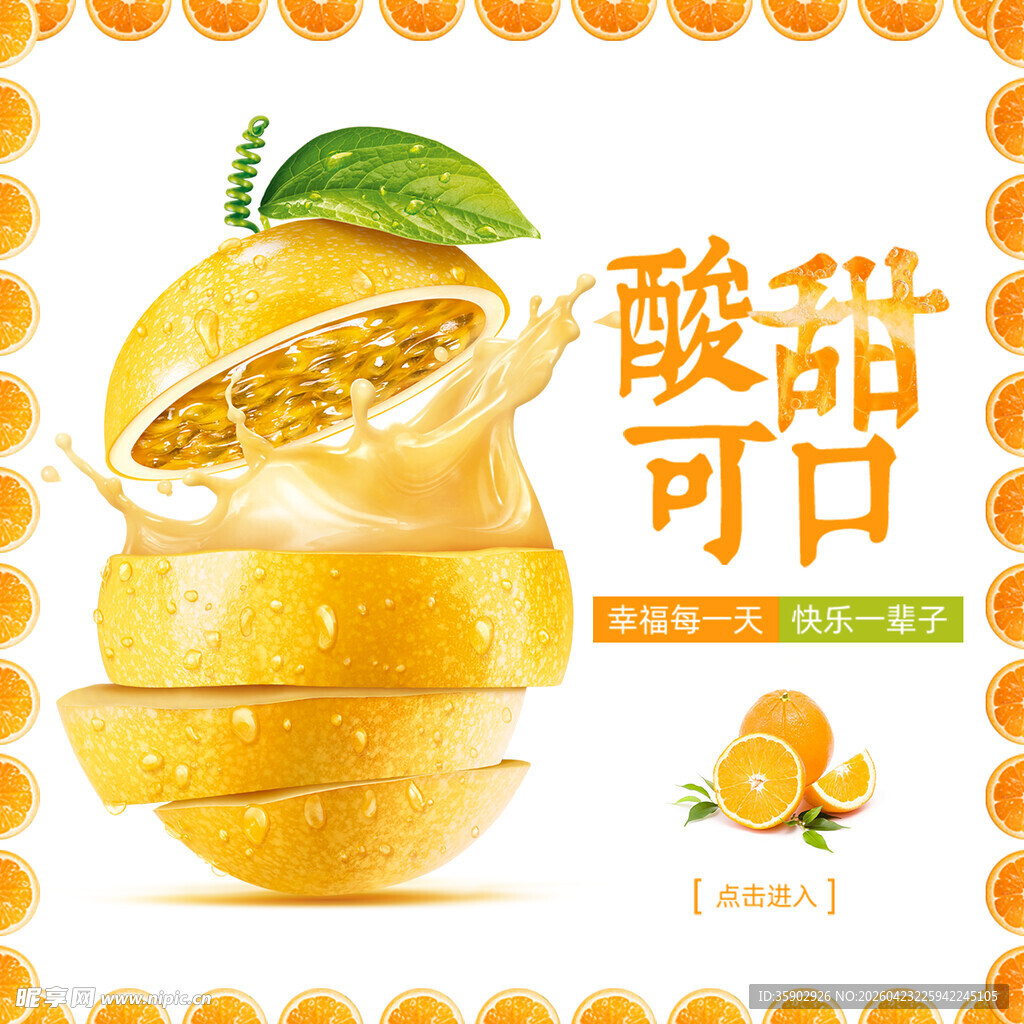 酸甜可口的美味百香果