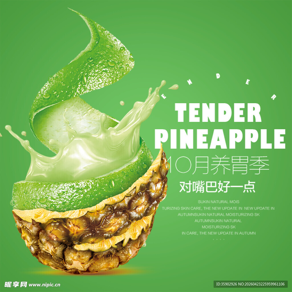 鲜嫩菠萝开启清新一刻