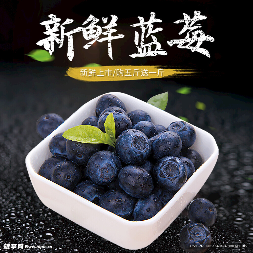 新鲜蓝莓饱满多汁诱人