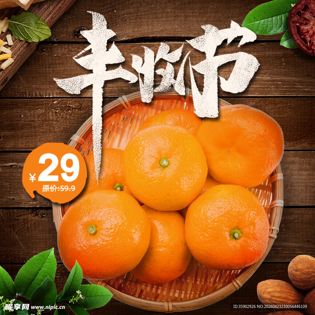 丰收季橘子特惠29元