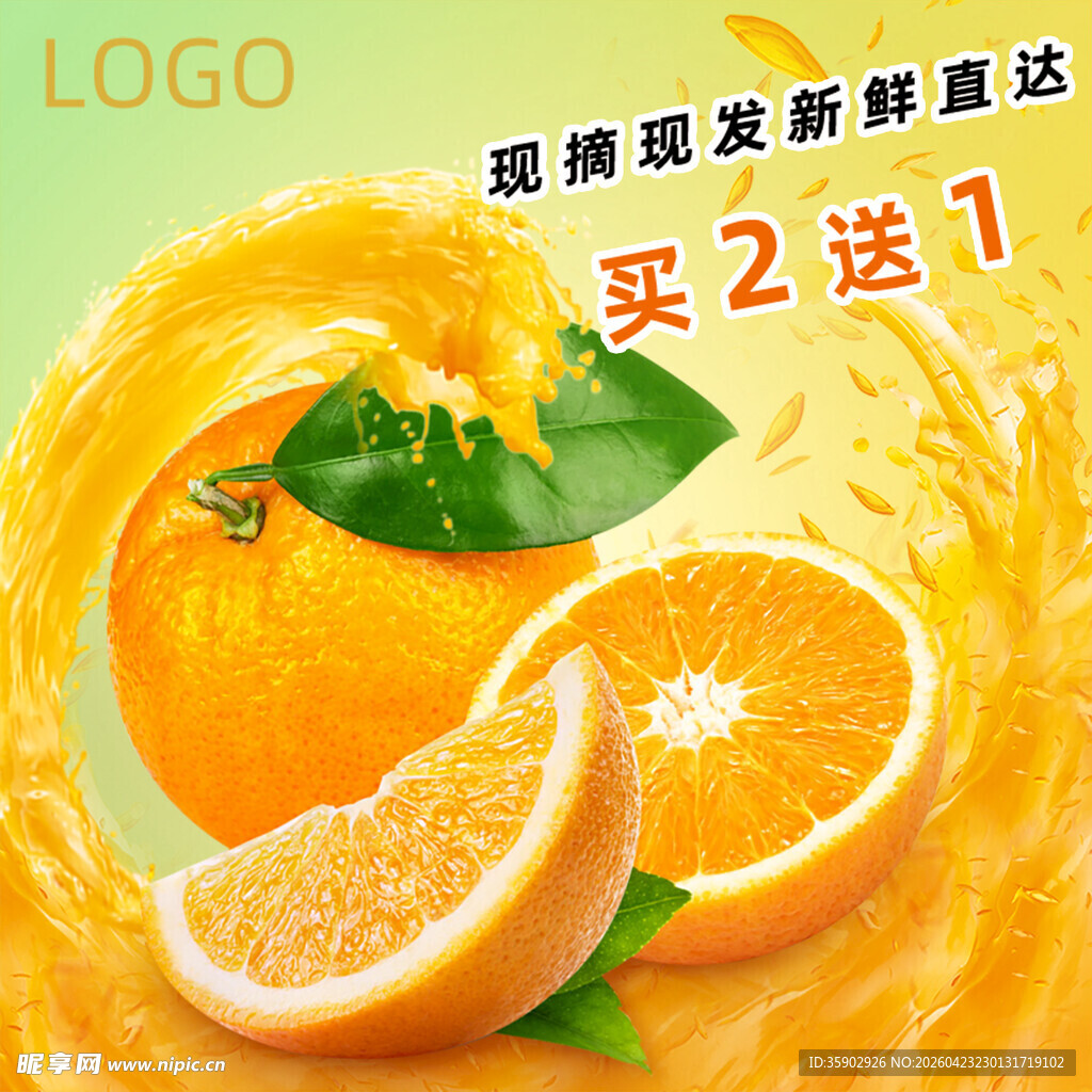 买2送1的新鲜多汁橙子