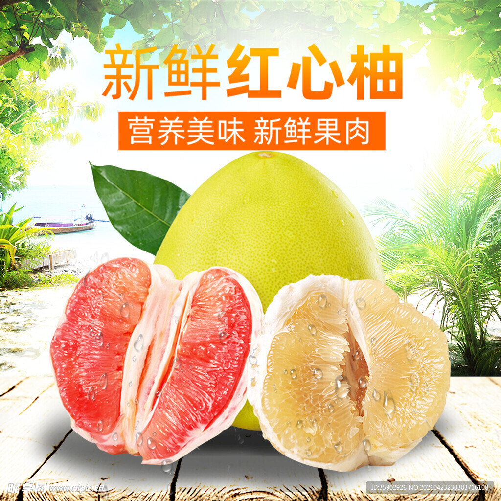新鲜红心柚双拼果肉展示