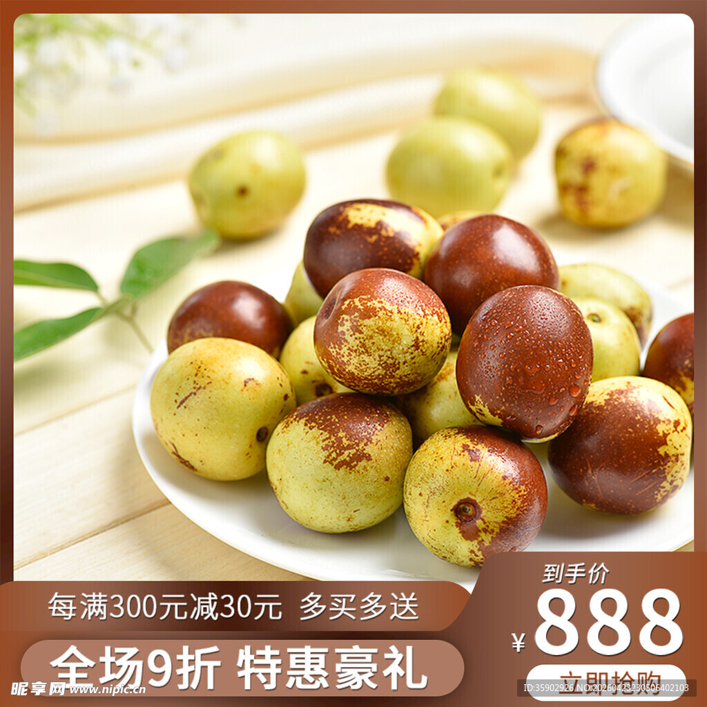 新鲜冬枣美味健康水果