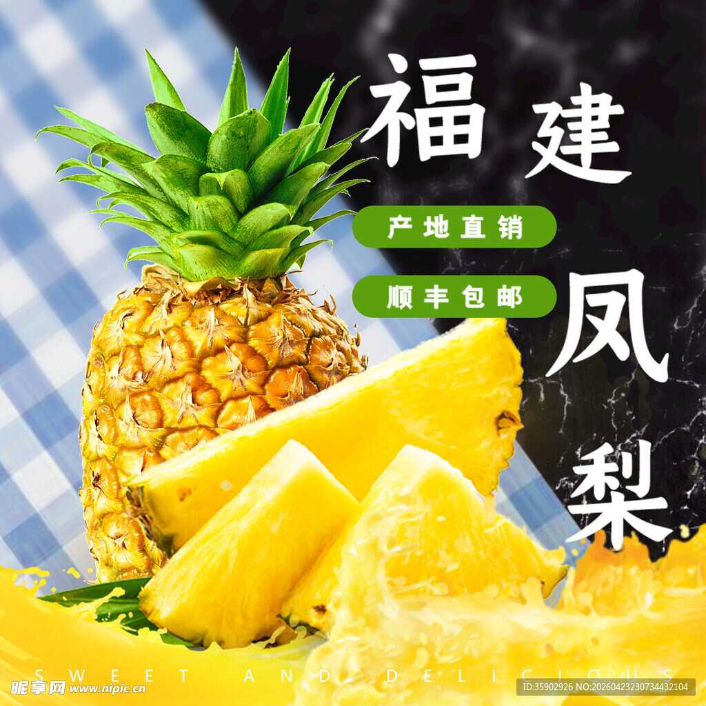 福建凤梨新鲜美味香甜多汁