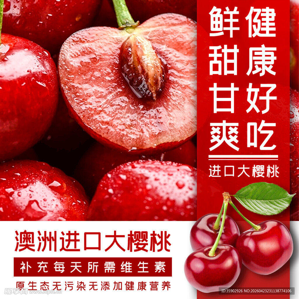澳洲进口鲜甜爽口大樱桃