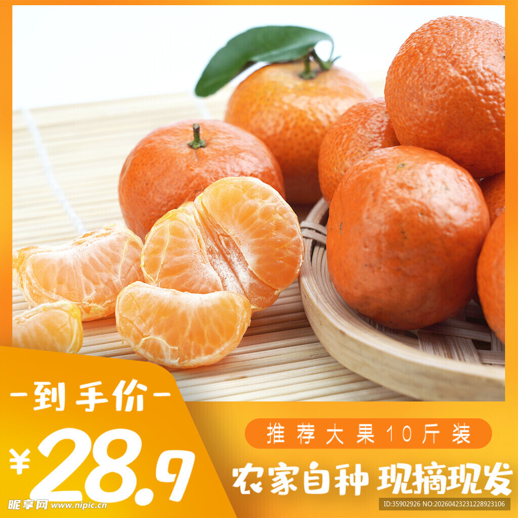 新鲜农家柑橘现摘现发