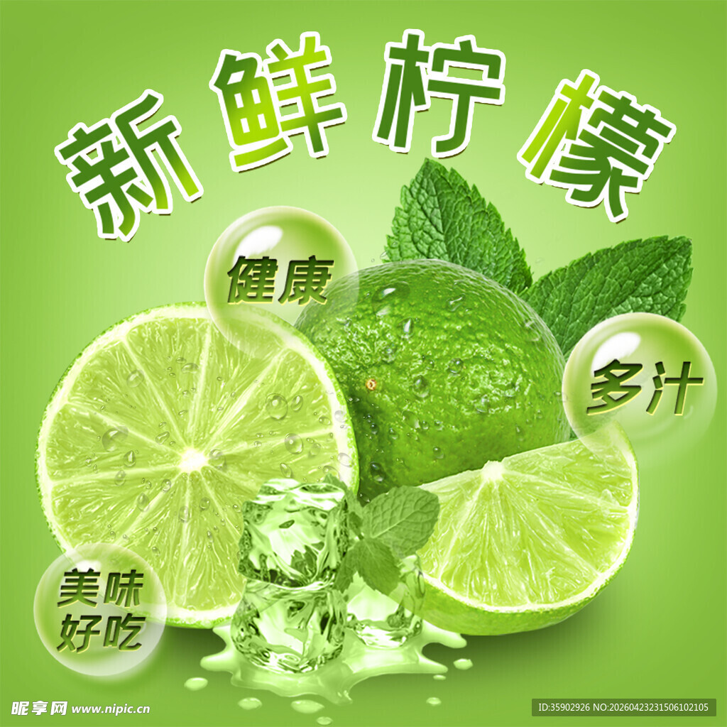 新鲜多汁柠檬清爽诱人