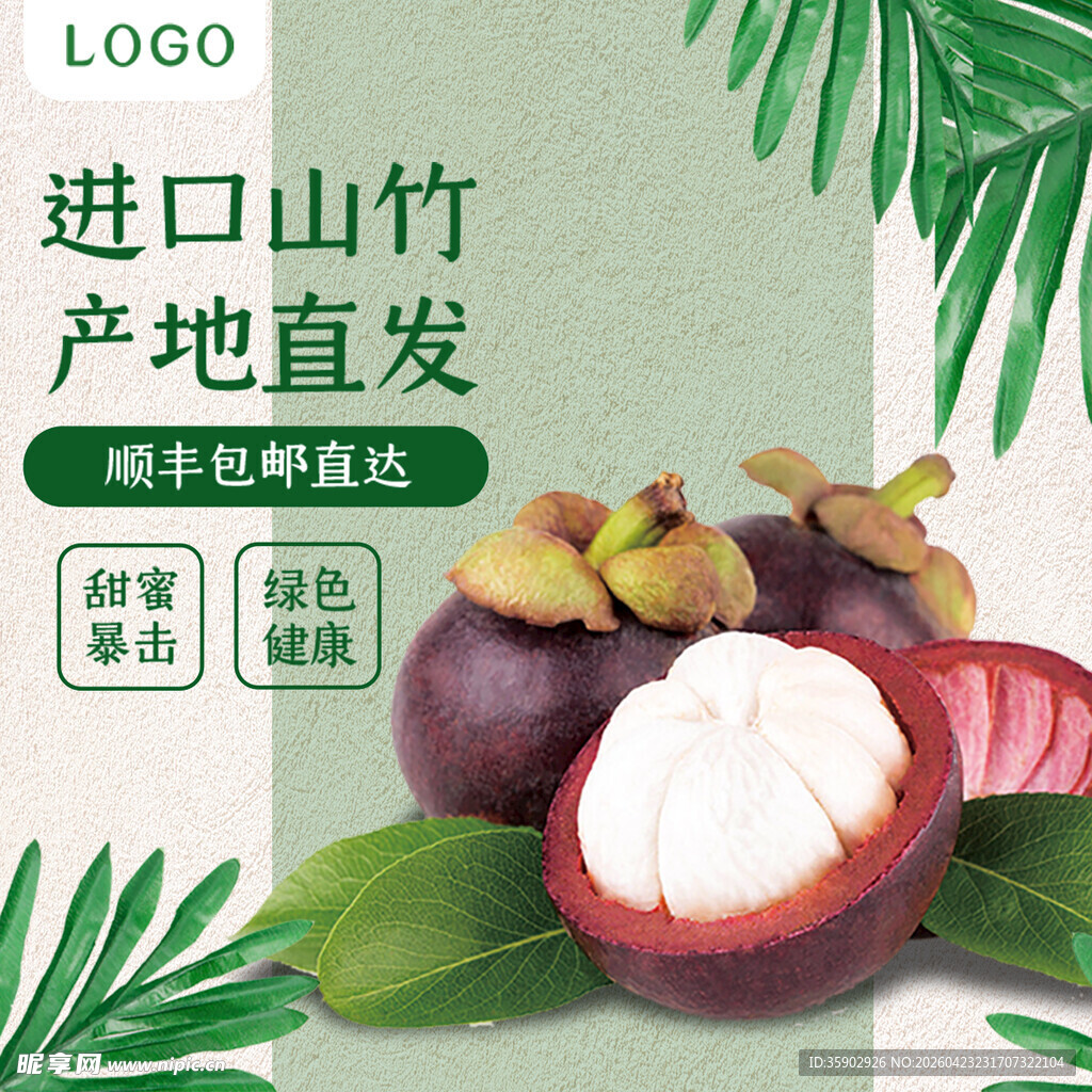 进口山竹产地直发超新鲜