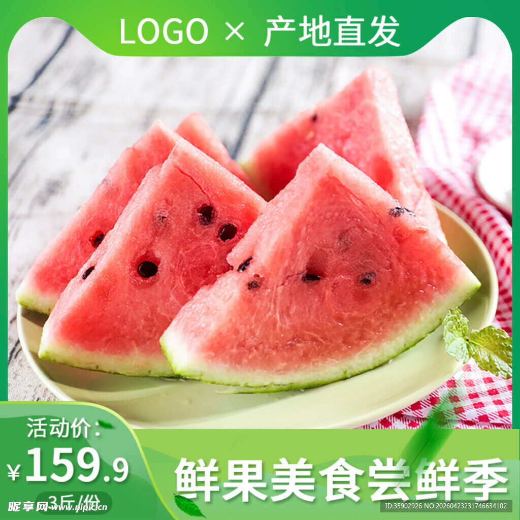 产地直发新鲜美味西瓜