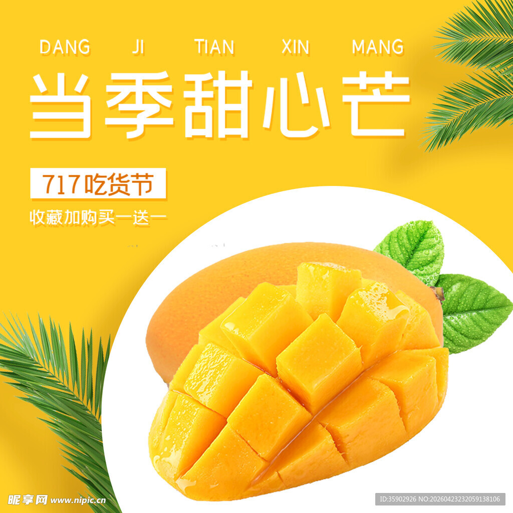 当季甜心芒新鲜超美味