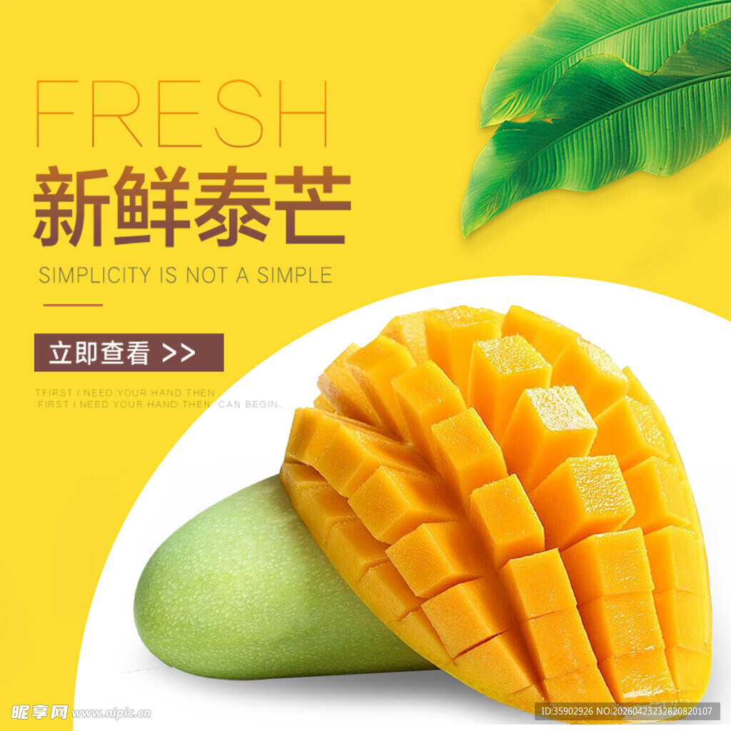 新鲜多汁的泰国芒果