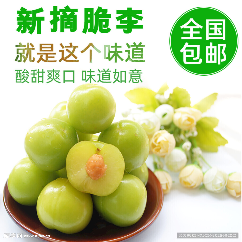 新鲜青脆李酸甜超爽口