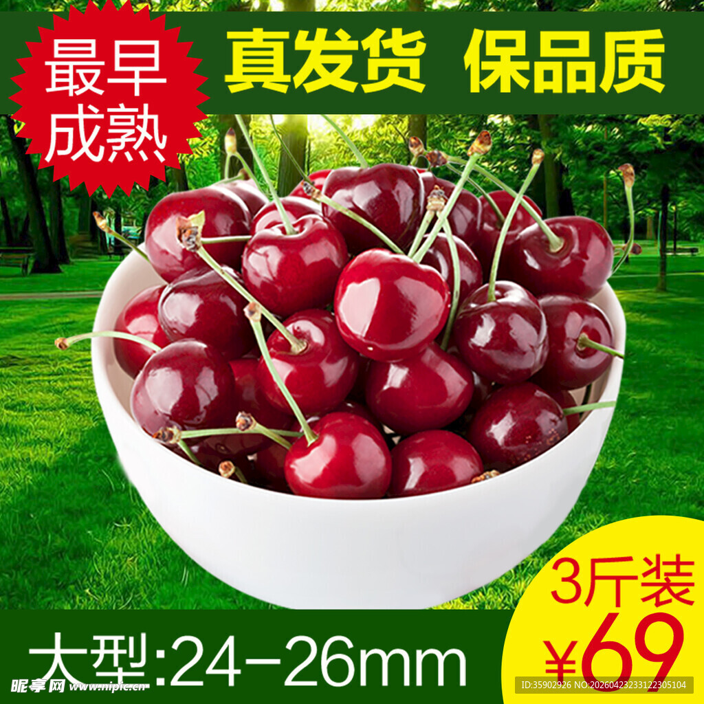 新鲜大樱桃3斤仅69元