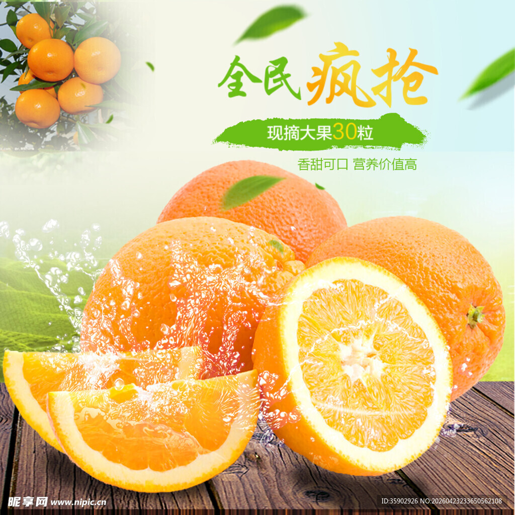 全民疯抢鲜橙