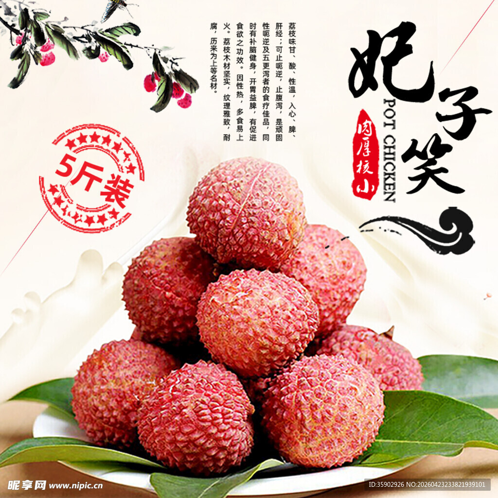 新鲜荔枝堆叠果香四溢