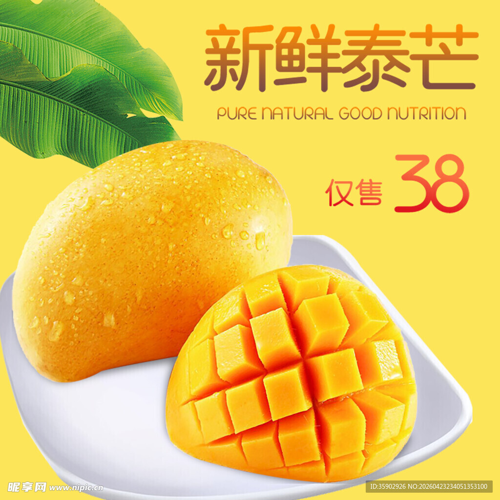 新鲜泰芒促销仅38元