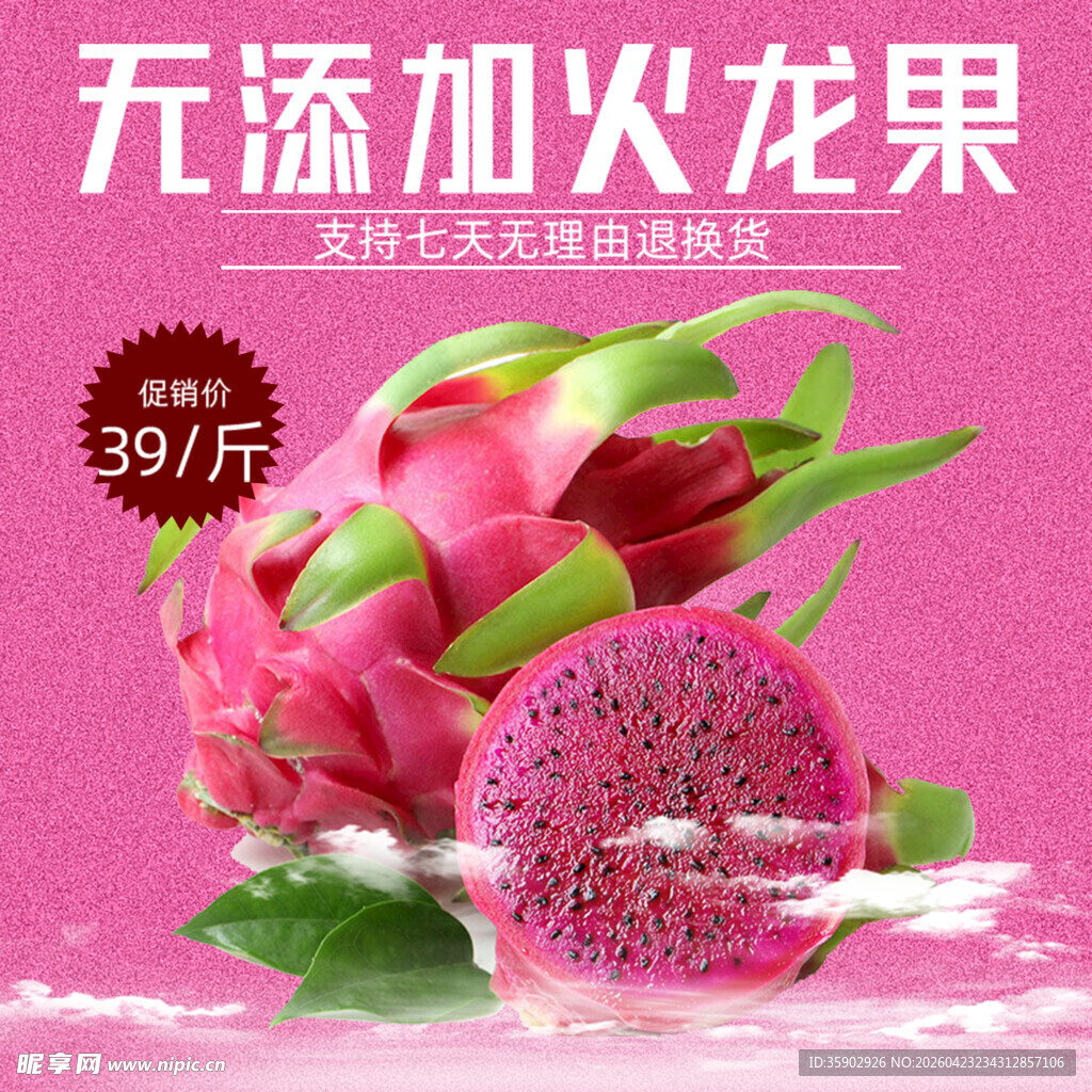无添加火龙果新鲜8折起