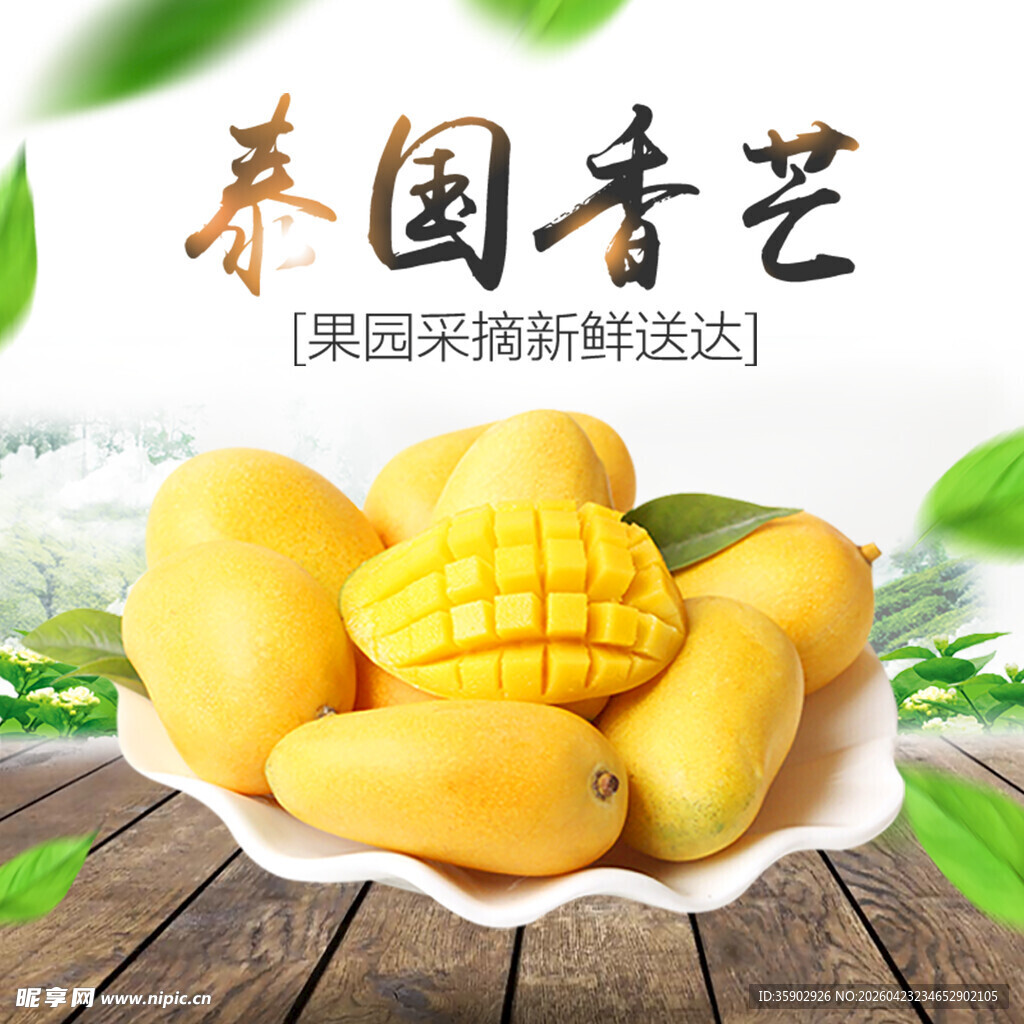 泰国香芒新鲜美味新选择
