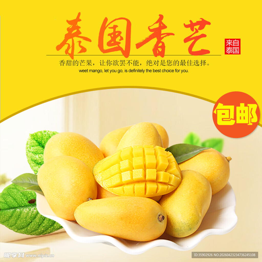 泰国香芒新鲜包邮到家