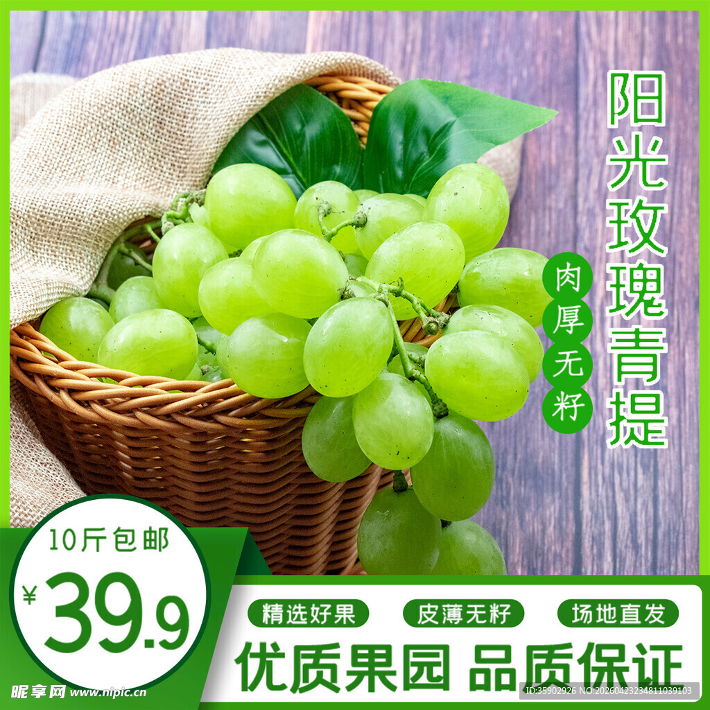 新鲜绿葡萄 39元1斤