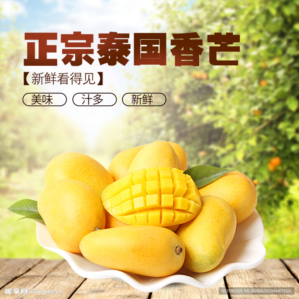 正宗泰国芒果新鲜诱人