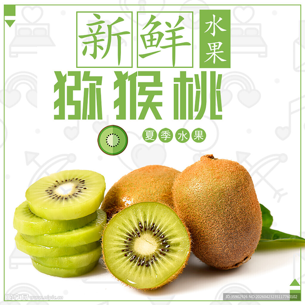 新鲜翠香猕猴桃水果展示