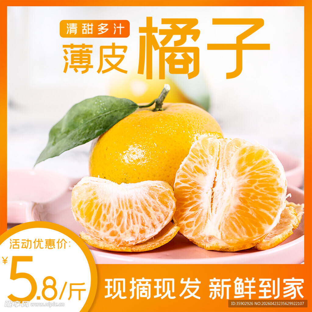 薄皮多汁新鲜橘子上市啦