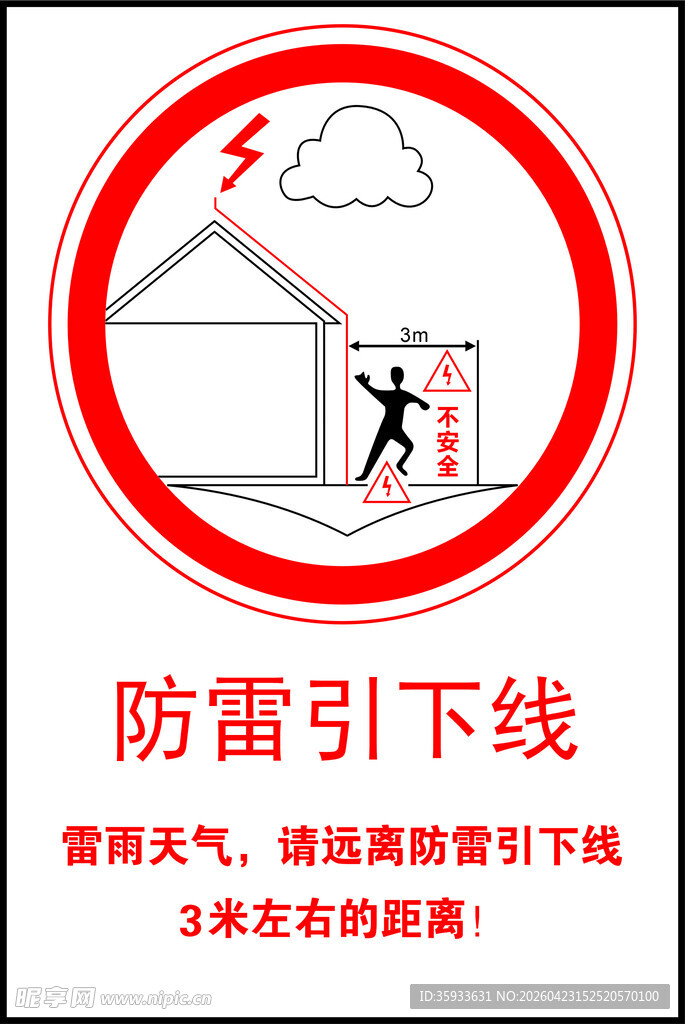 禁止在防雷引下线攀爬