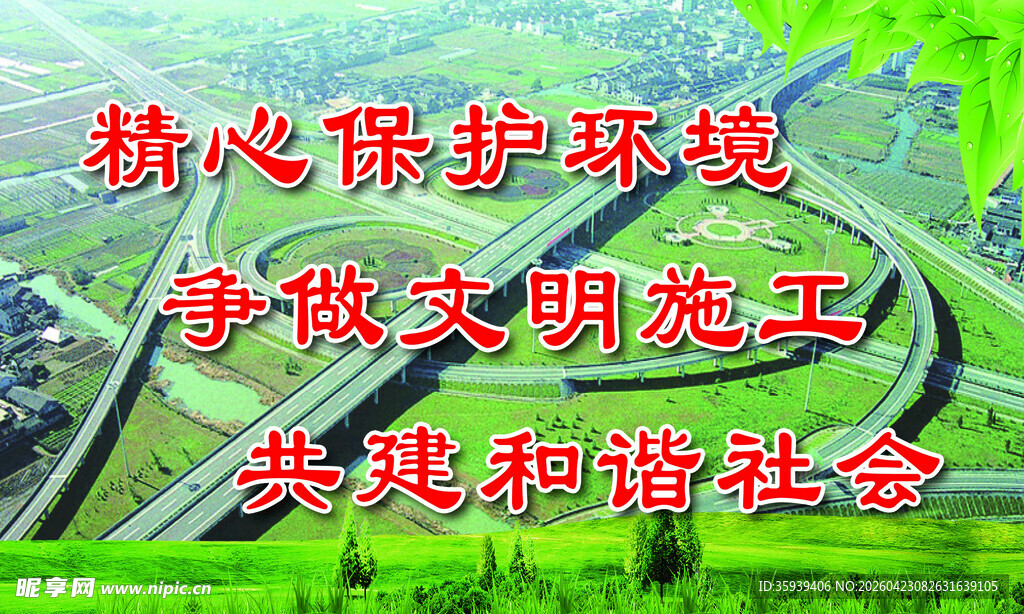 文明施工助力和谐社会