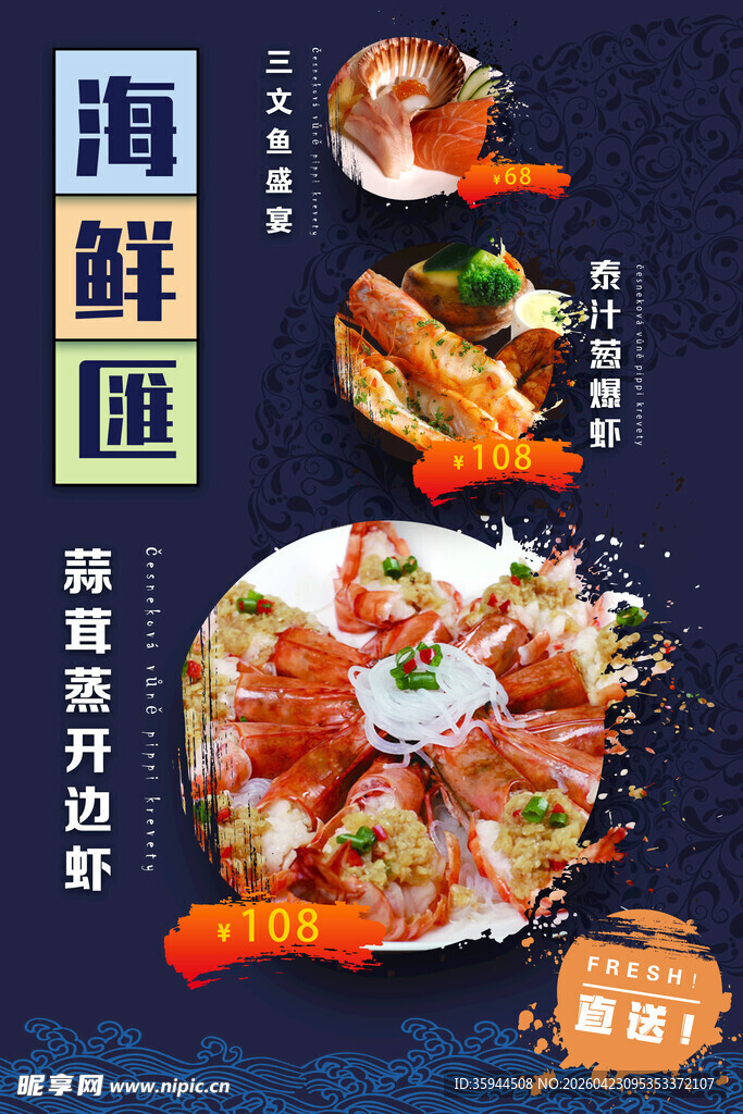 海鲜盛宴开启舌尖美味之旅