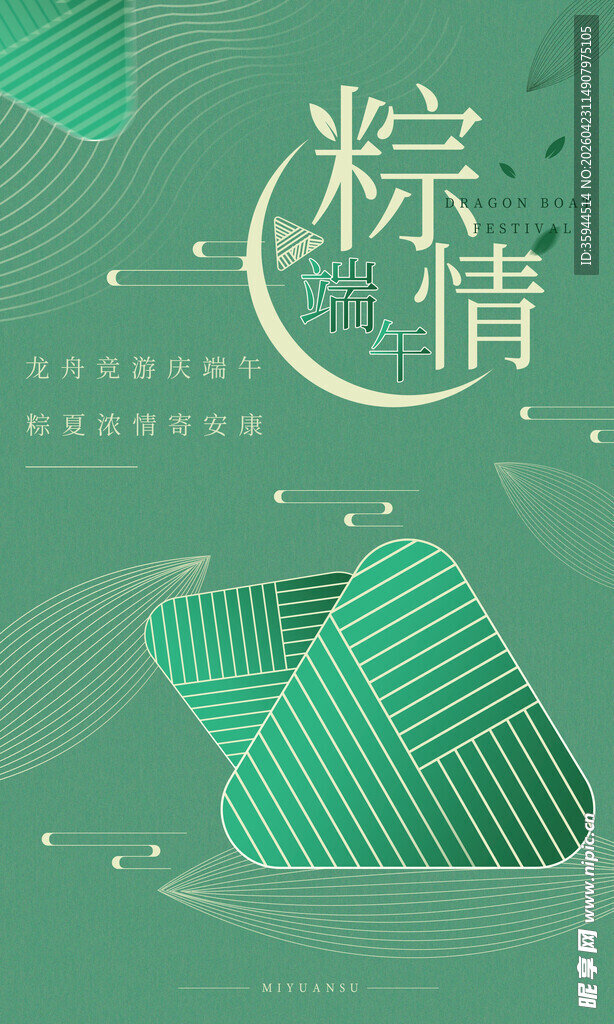 端午粽情几何风插画