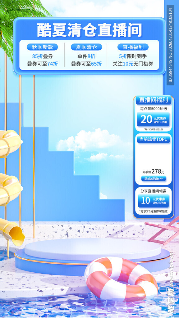 清新泳池夏日商业促销