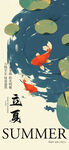 夏日锦鲤插画图